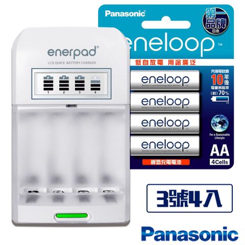超低自放電！即拆即用！日本Panasonic低自放eneloop充電池組（搭配enerpad 鎳氫電池充電器+3號4入）