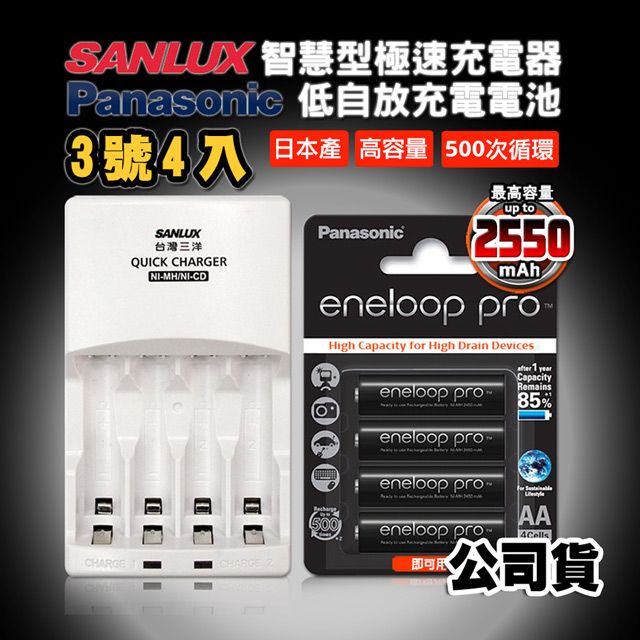 Panasonic 國際牌 三洋智慧型充電器+ 黑鑽款 eneloop PRO 2550mAh 低自放3號充電電池(4顆入)