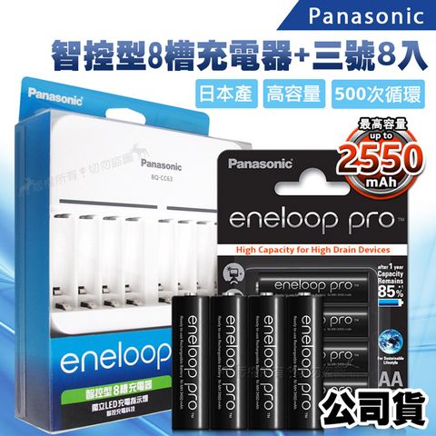 台灣公司貨Panasonic 智控型8槽急速充電器+ 黑鑽款eneloop PRO 2550mAh 低自放3號充電電池(8顆入)