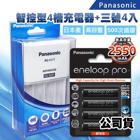 台灣公司貨Panasonic 智控型4槽 鎳氫低自放充電器+ 黑鑽款eneloop PRO 2550mAh 低自放3號充電電池(4顆入)