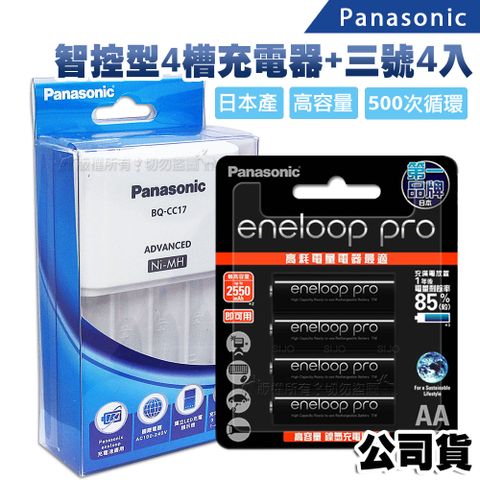 Panasonic 國際牌 智控型4槽 鎳氫低自放充電器+ 黑鑽款eneloop PRO 2550mAh 低自放3號充電電池(4顆入)