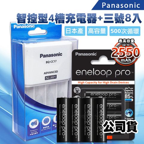 台灣公司貨Panasonic 智控型4槽 鎳氫低自放充電器+ 黑鑽款eneloop PRO 2550mAh 低自放3號充電電池(8顆入)