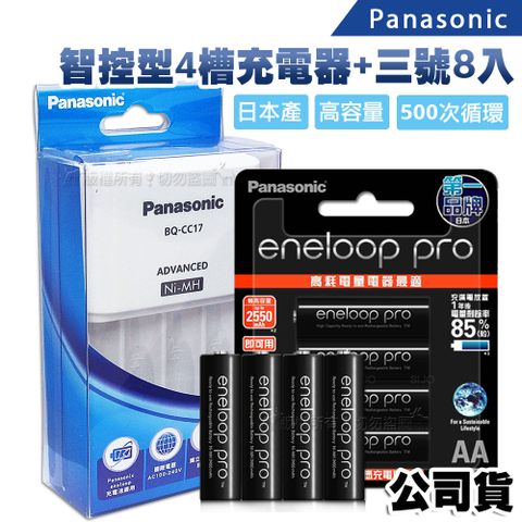 Panasonic 國際牌 智控型4槽 鎳氫低自放充電器+ 黑鑽款eneloop PRO 2550mAh 低自放3號充電電池(8顆入)