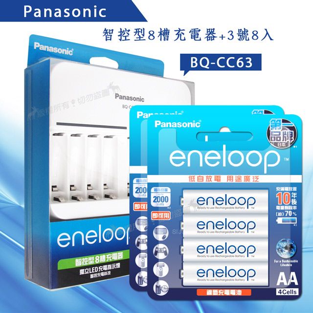 Panasonic 國際牌 智控型8槽急速充電器+新款彩版  eneloop 低自放3號充電電池(8顆入)