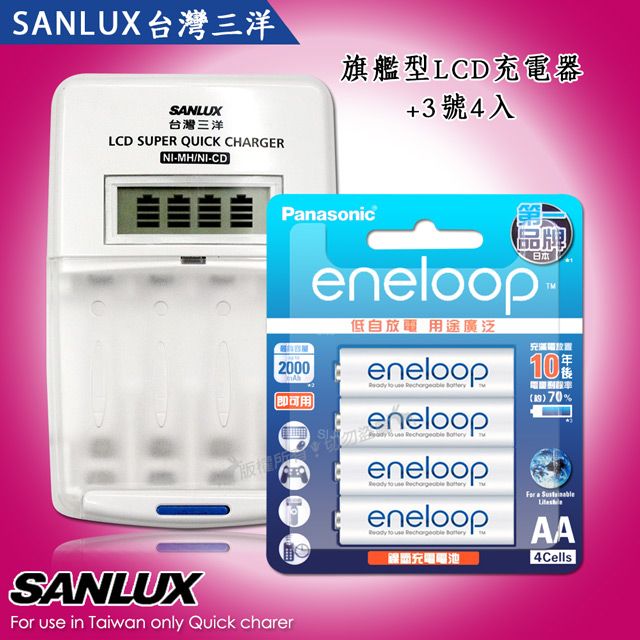 Panasonic 國際牌 三洋旗艦型充電器+新款彩版  eneloop 低自放3號2000mAh充電電池(4顆入)