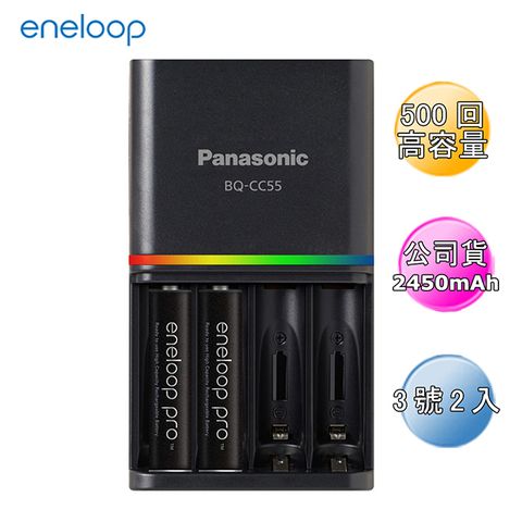 疾速智控黑色款日本Panasonic國際牌eneloop高容量疾速智控充電組內附高容量3號2入