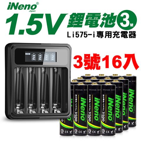 iNeno 1.5V恆壓可充鋰電池(3號16入)+液晶顯示充電器 Li575-i(台灣製造 附線)(電量強)