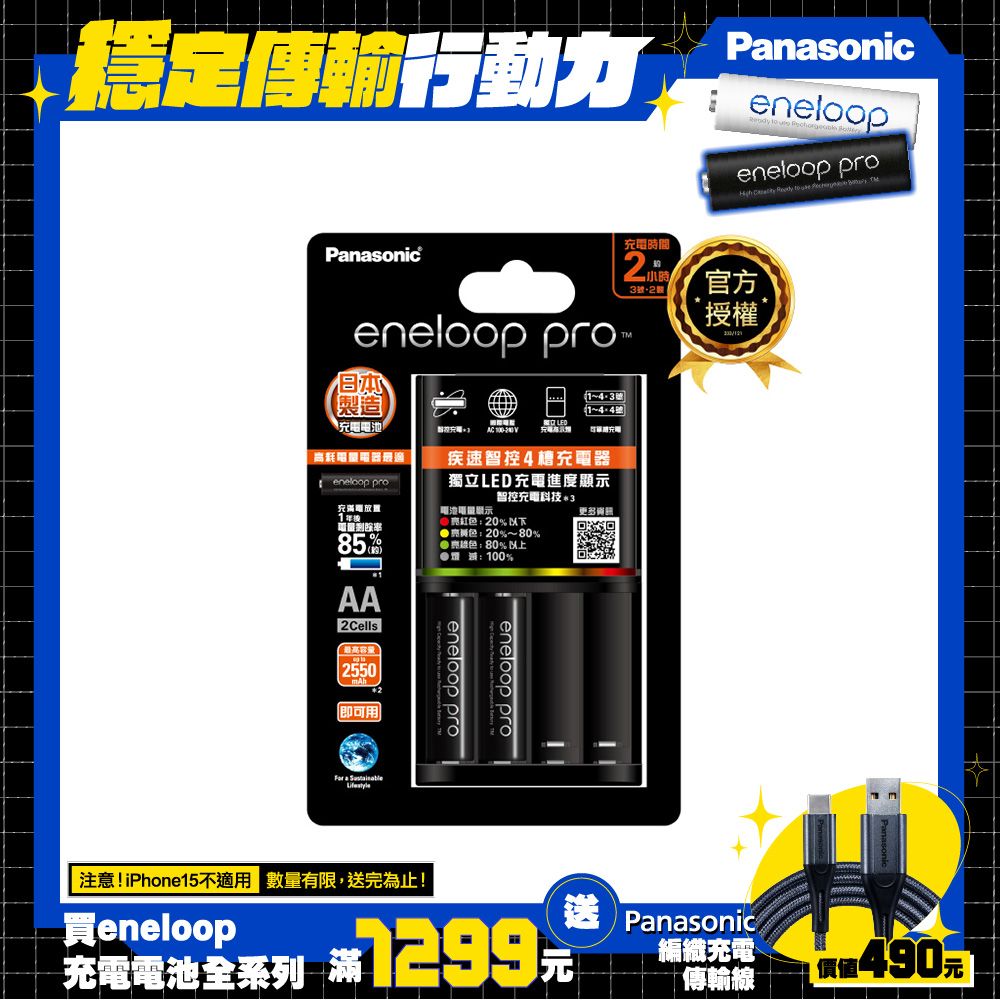 Panasonic 國際牌  疾速智控4槽充電組(充電器+3號2入)(BQ-CC55+BK-3HCCE*2)