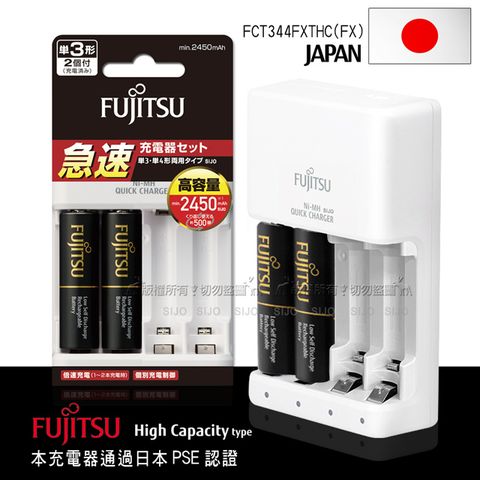 FUJITSU 富士通 日本  急速4槽充電電池組