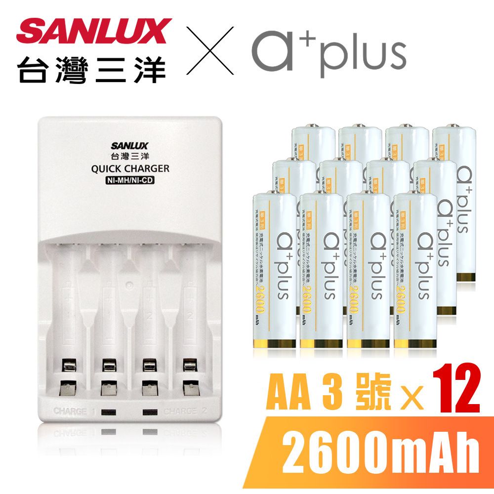 SANLUX 台灣三洋 微電腦自動充電監控可充3號或4號  三洋 X a+plus充電組(附3號2600mAh電池12入-白金款)