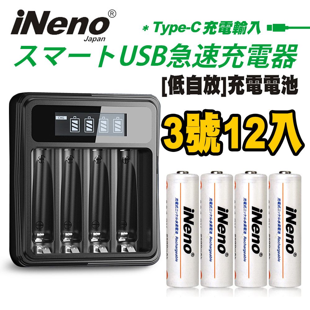 iNeno 低自放高容量2500mAh鎳氫充電電池(3號12入)+鎳氫專用液晶充電器UK-L575(台灣製造 附線)(適用於遙控器)