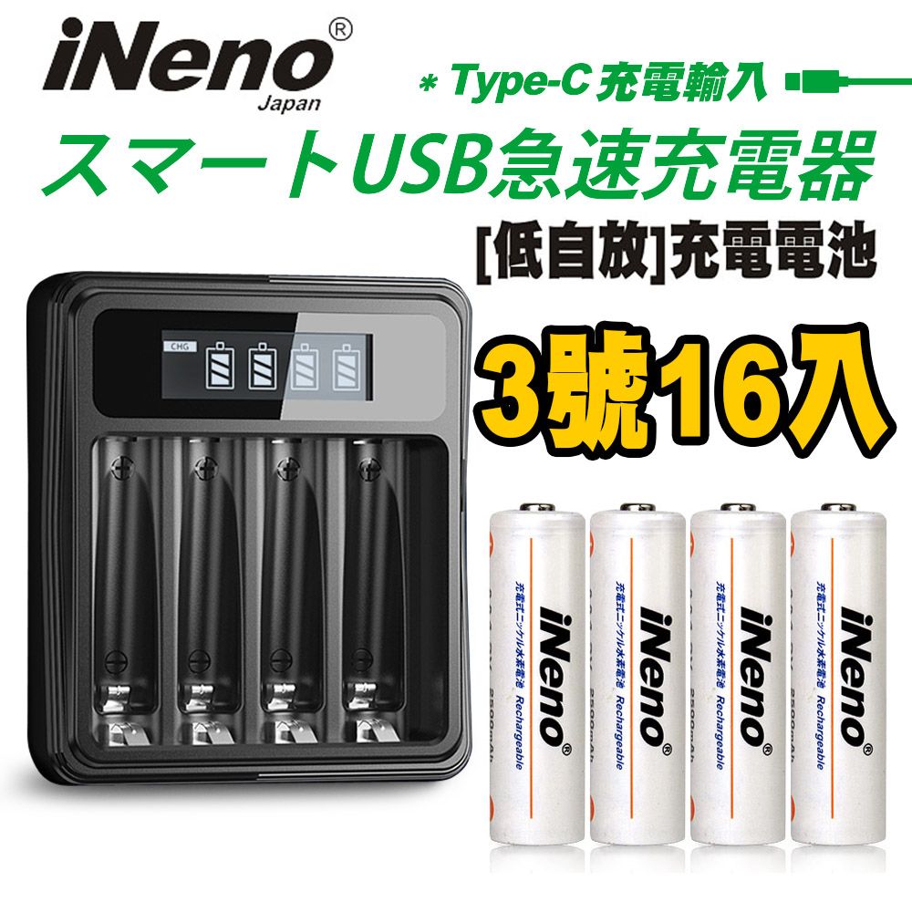 iNeno 低自放高容量2500mAh鎳氫充電電池(3號16入)+鎳氫專用液晶充電器UK-L575(台灣製造 附線)(適用於遙控器)