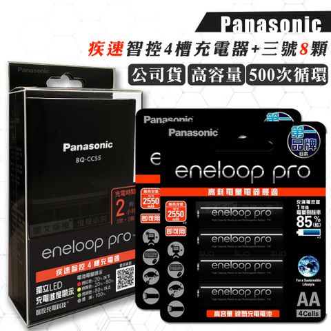 台灣公司貨Panasonic 疾速智控4槽電池充電器＋黑鑽款 eneloop pro 3號充電電池(8顆入)