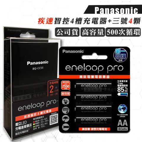 台灣公司貨Panasonic 疾速智控4槽電池充電器＋黑鑽款 eneloop pro 3號充電電池(4顆入)