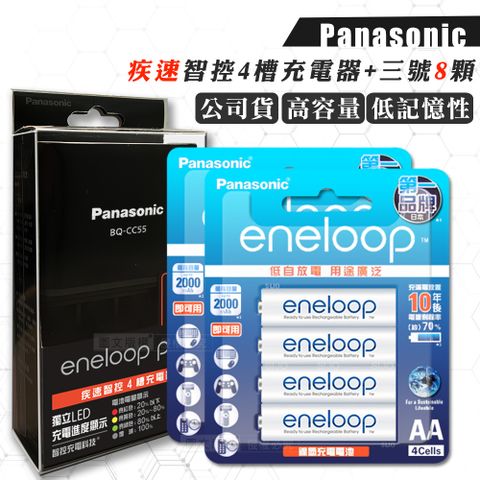 台灣公司貨Panasonic 疾速智控4槽電池充電器＋新款彩版 國際牌 eneloop 低自放3號充電電池(8顆入)