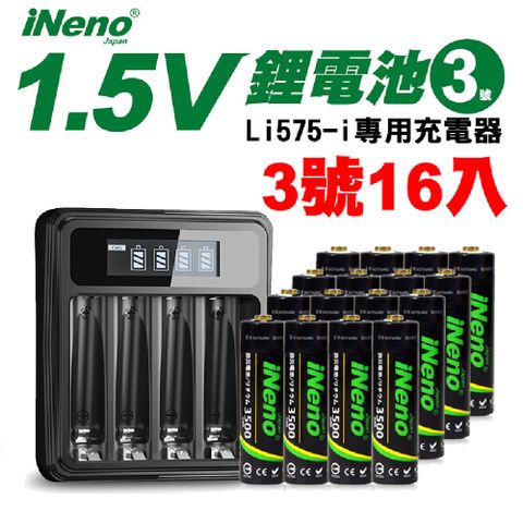 【日本iNeno】恆壓可充式1.5V鋰電池(3號16入)+液晶充電器(台灣製造 獨立快充 附線) 再送電池防潮收納盒(電量強)