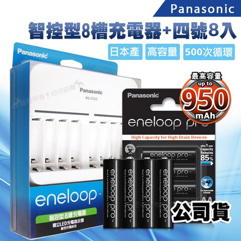 台灣公司貨Panasonic 智控型8槽急速充電器+ 黑鑽款eneloop PRO 950mAh 低自放4號充電電池(8顆入)