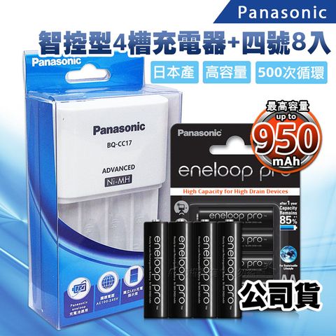 台灣公司貨Panasonic 智控型4槽 鎳氫低自放充電器+黑鑽款eneloop PRO 950mAh 低自放4號充電電池(8顆入)