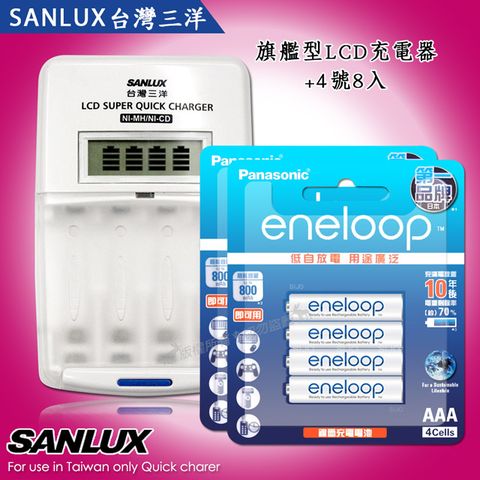 Panasonic 國際牌 三洋旗艦型充電器+新款彩版  eneloop 低自放4號800mAh充電電池(8顆入)