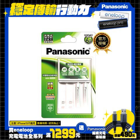 Panasonic 標準款充電套裝(充電器+4號2入)(BQ-CC17+4MVT*2)