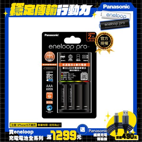 Panasonic 疾速智控4槽充電組(充電器+4號2入)(BQ-CC55+BK-4HCCE*2)