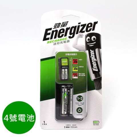 勁量 Energizer 4號電池充電器勁量迷你充電器 附全效型4號充電電池2入