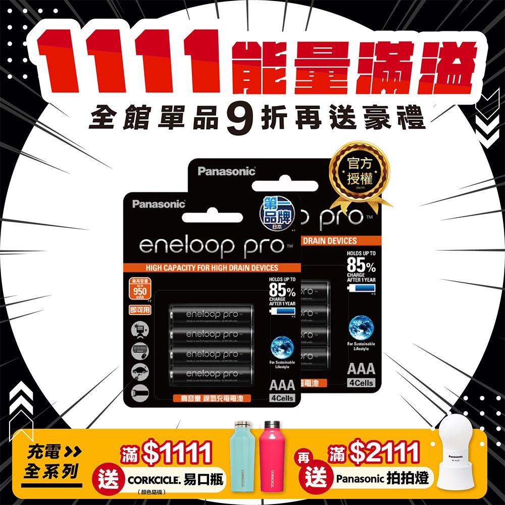 eneloop Pro - PChome 24h購物