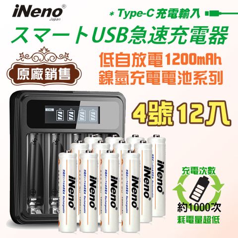 【iNeno】低自放電 高容量1200mAh鎳氫充電電池(4號/AAA 12入)+鎳氫專用液晶充電器UK-L575(台灣製造 4槽獨立 附線)(適用於遙控器)
