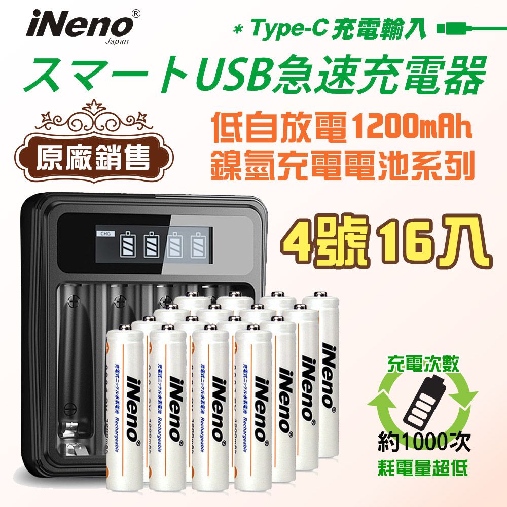 iNeno 低自放電 高容量1200mAh鎳氫充電電池(4號/AAA 16入)+ 鎳氫專用液晶充電器UK-L575(台灣製造 4槽獨立 附線)(適用於遙控器)