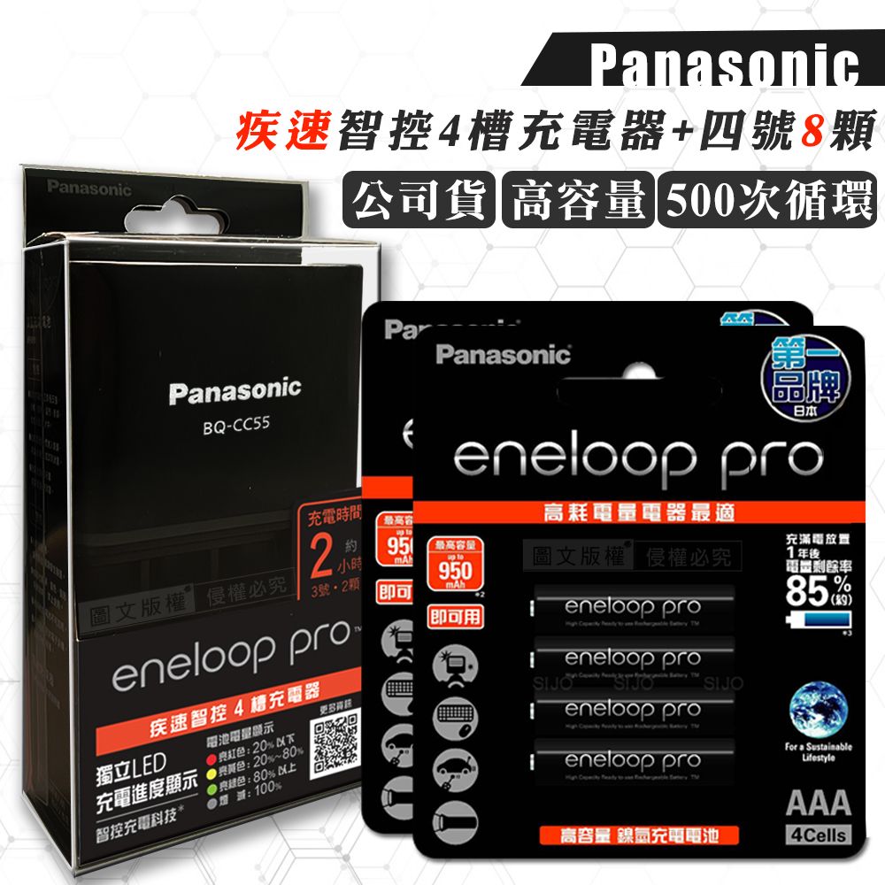 Panasonic 國際牌 台灣公司貨 疾速智控4槽電池充電器黑鑽款 eneloop pro 4號充電電池(8顆入)