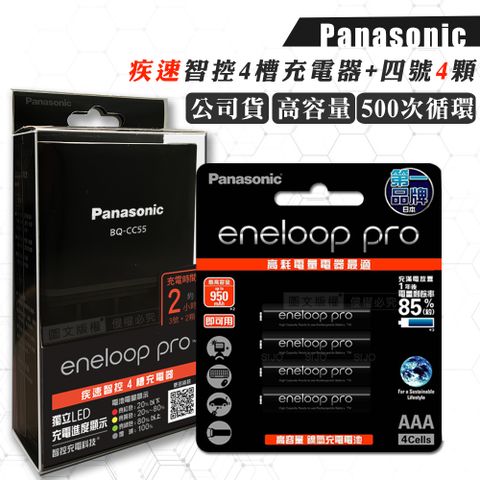 台灣公司貨Panasonic 疾速智控4槽電池充電器＋黑鑽款 eneloop pro 4號充電電池(4顆入)