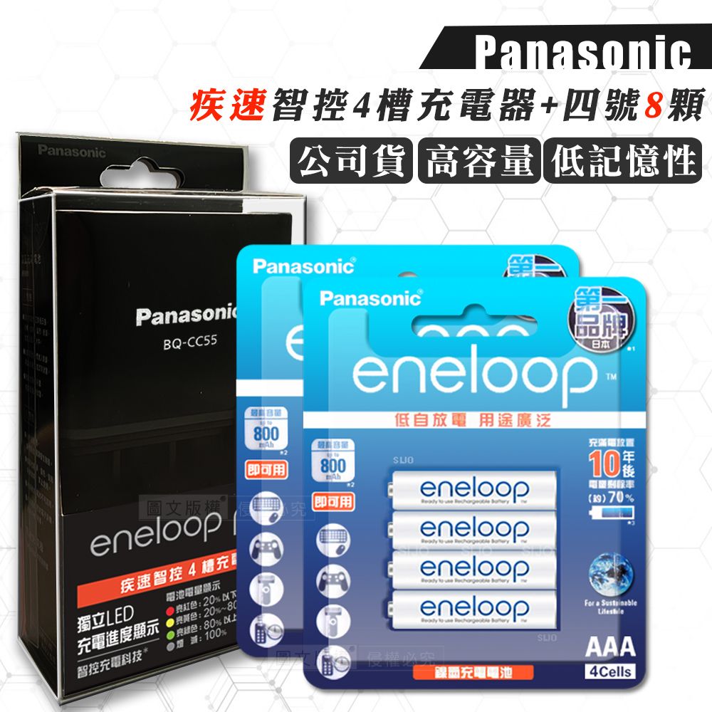 Panasonic 國際牌 台灣公司貨 疾速智控4槽電池充電器新款彩版  eneloop 低自放4號充電電池(8顆入)