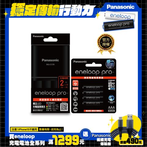 Panasonic BQ-CC55疾速智控4槽充電組(含高階4號電池4入)