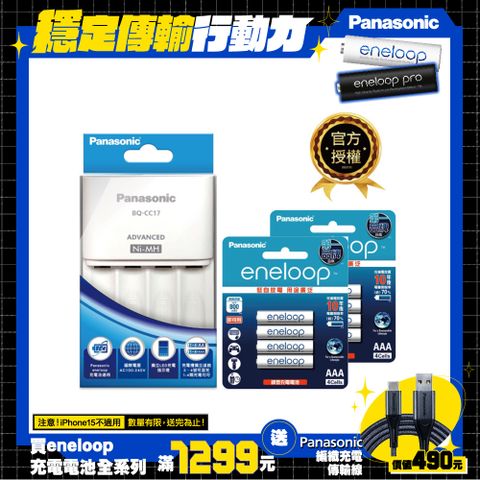 Panasonic 國際牌 BQ-CC17智控4槽充電組(含標準款4號電池8入)