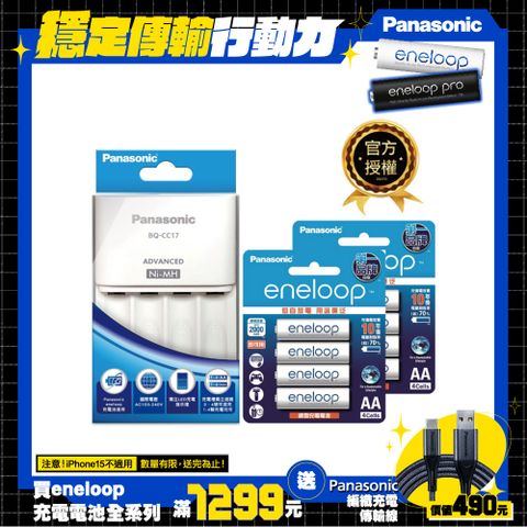 【Panasonic 國際牌】BQ-CC17智控4槽充電組(含eneloop標準款3號電池8入)