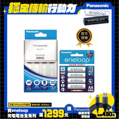 【Panasonic 國際牌】BQ-CC17智控4槽充電組(含eneloop標準款3號電池4入)