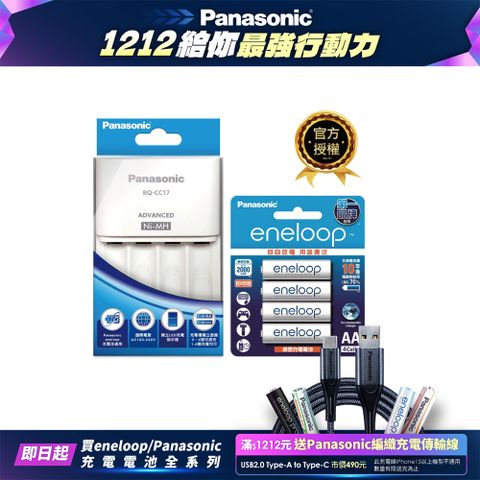 Panasonic 國際牌 BQ-CC17智控4槽充電組(含eneloop標準款3號電池4入)