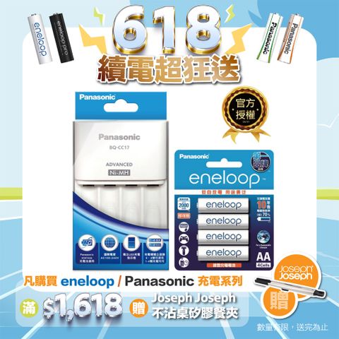 【Panasonic 國際牌】BQ-CC17智控4槽充電組(含eneloop標準款3號電池4入)