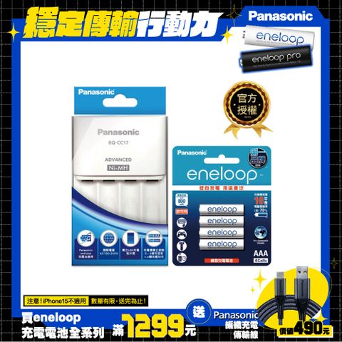 Panasonic 國際牌 BQ-CC17智控4槽充電組(含eneloop標準款4號電池4入)