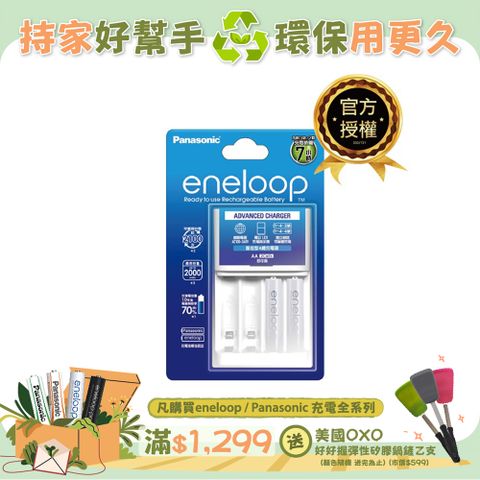 Panasonic 國際牌 eneloop充電組 BQ-CC17+3號2顆電池套裝 (標準款)