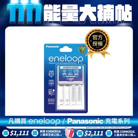 Panasonic 國際牌 eneloop充電組 BQ-CC17+4號2顆電池套裝 (標準款)