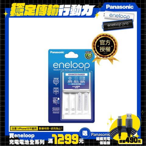 Panasonic 國際牌 eneloop充電組 BQ-CC17+4號2顆電池套裝 (標準款)