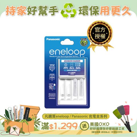 Panasonic 國際牌 eneloop充電組 BQ-CC17+4號2顆電池套裝 (標準款)