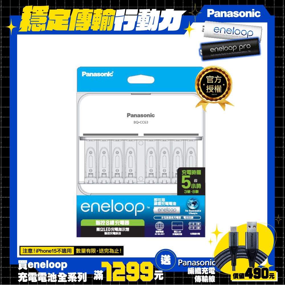 Panasonic 國際牌 BQ-CC63TW 智控8槽電池充電器