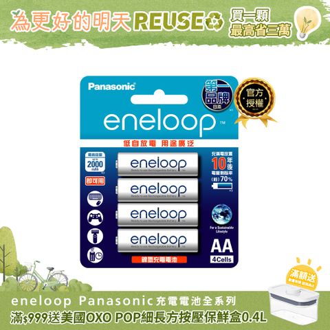 Panasonic 國際牌 eneloop 中階3號充電電池4入(BK-3MCCE4BTW)