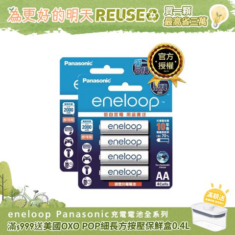 Panasonic 國際牌 eneloop 中階3號充電電池8入