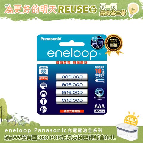 【Panasonic 國際牌】eneloop 中階4號充電電池4入(BK-4MCCE4BTW)