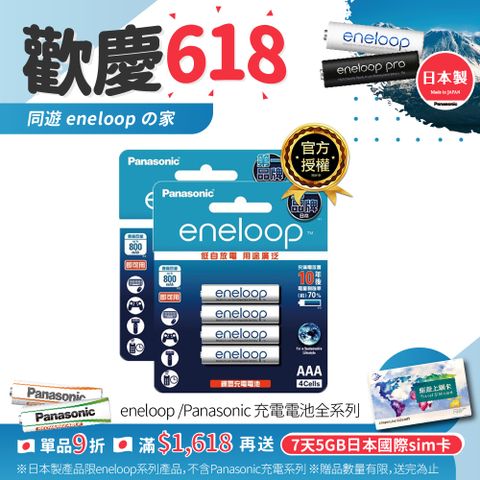 【Panasonic 國際牌】eneloop 中階4號充電電池8入
