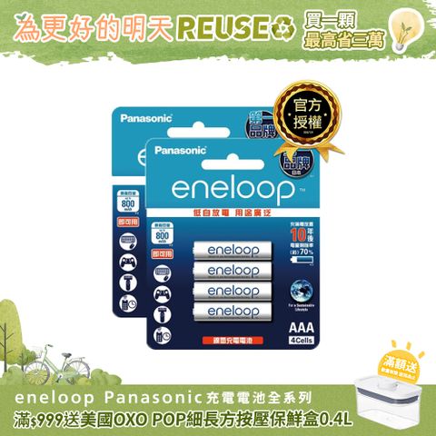 Panasonic 國際牌 eneloop 中階4號充電電池8入