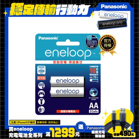 【Panasonic 國際牌】eneloop鎳氫充電電池-標準款(3號2入)